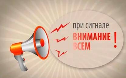 Внимание всем.